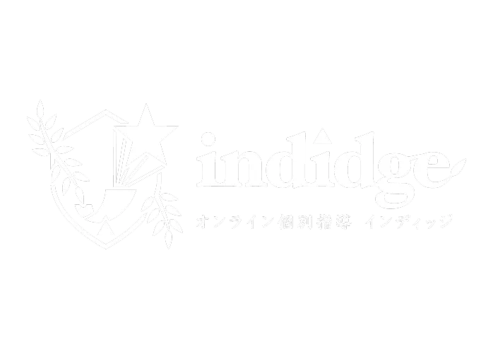 indidge オンライン個別指導 インディッジ